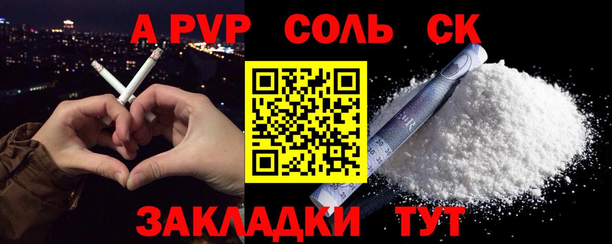 Альфа ПВП крисы CK  где продают   Петропавловск-Камчатский  Вход с VPN  APVP  А ПВП кристаллы  А ПВП СК 