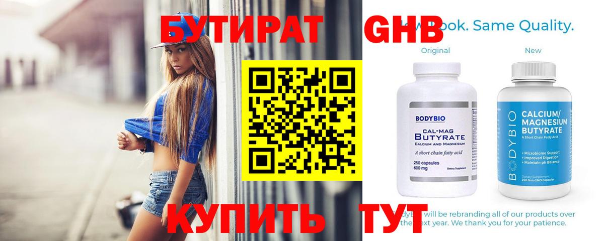 Бутират GHB Петропавловск-Камчатский
