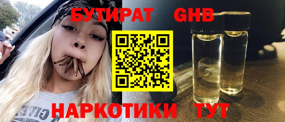 Бутират оксибутират  Вход с VPN  Бутират  Петропавловск-Камчатский 
