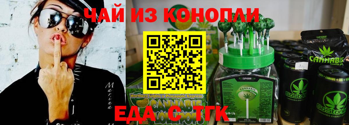 Еда ТГК конопля  Вход с VPN  Петропавловск-Камчатский 