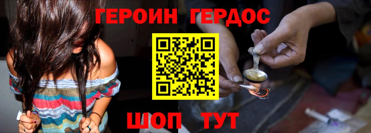 Петропавловск-Камчатский  ГЕРОИН Heroin  Вход с VPN 