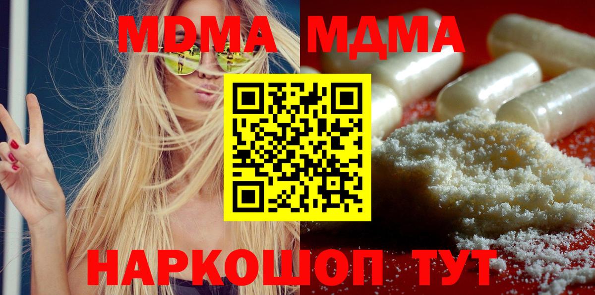 Петропавловск-Камчатский  MDMA  Вход с VPN  MDMA VHQ 