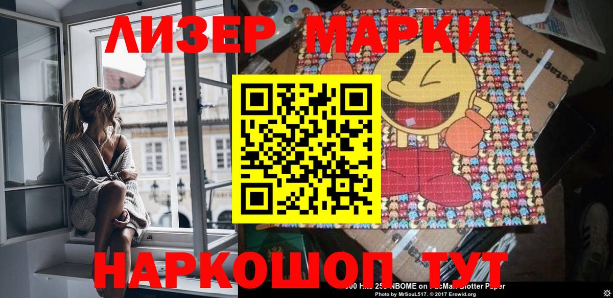 Марки 25I-NBOMe 1500мкг  Марки 25I-NBOMe 1500мкг  Вход с VPN  Петропавловск-Камчатский 