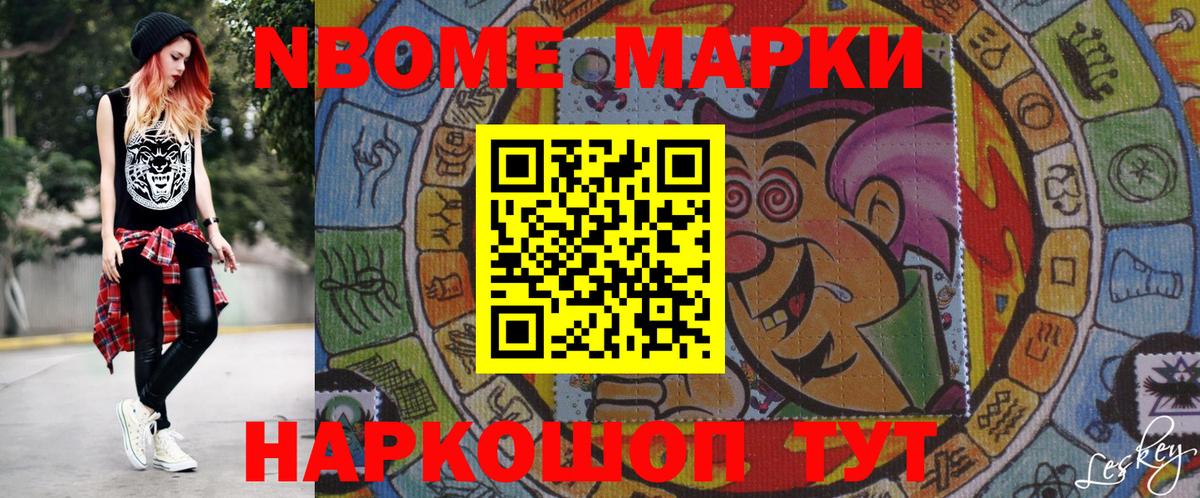 Марки NBOMe 1500мкг Петропавловск-Камчатский